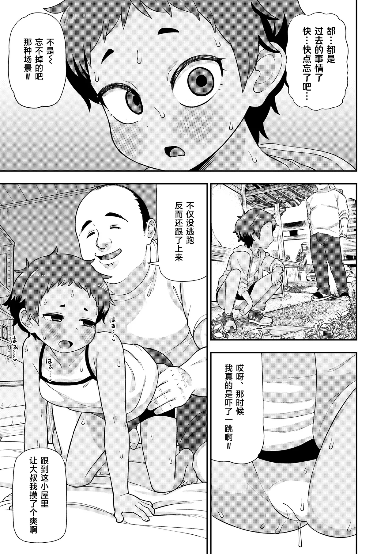 Taiyou ni mo Kage ga Aru | 就连太阳也有影子 - Page 18