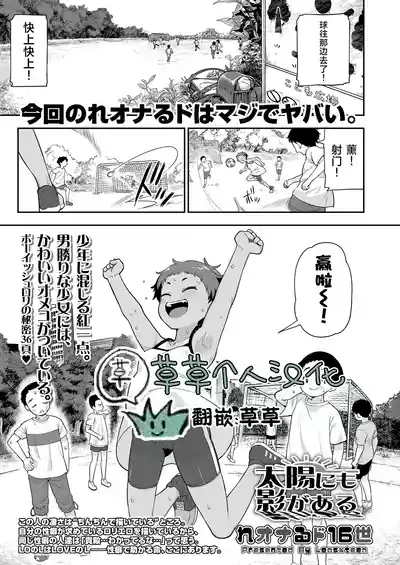 Taiyou ni mo Kage ga Aru | 就连太阳也有影子 1