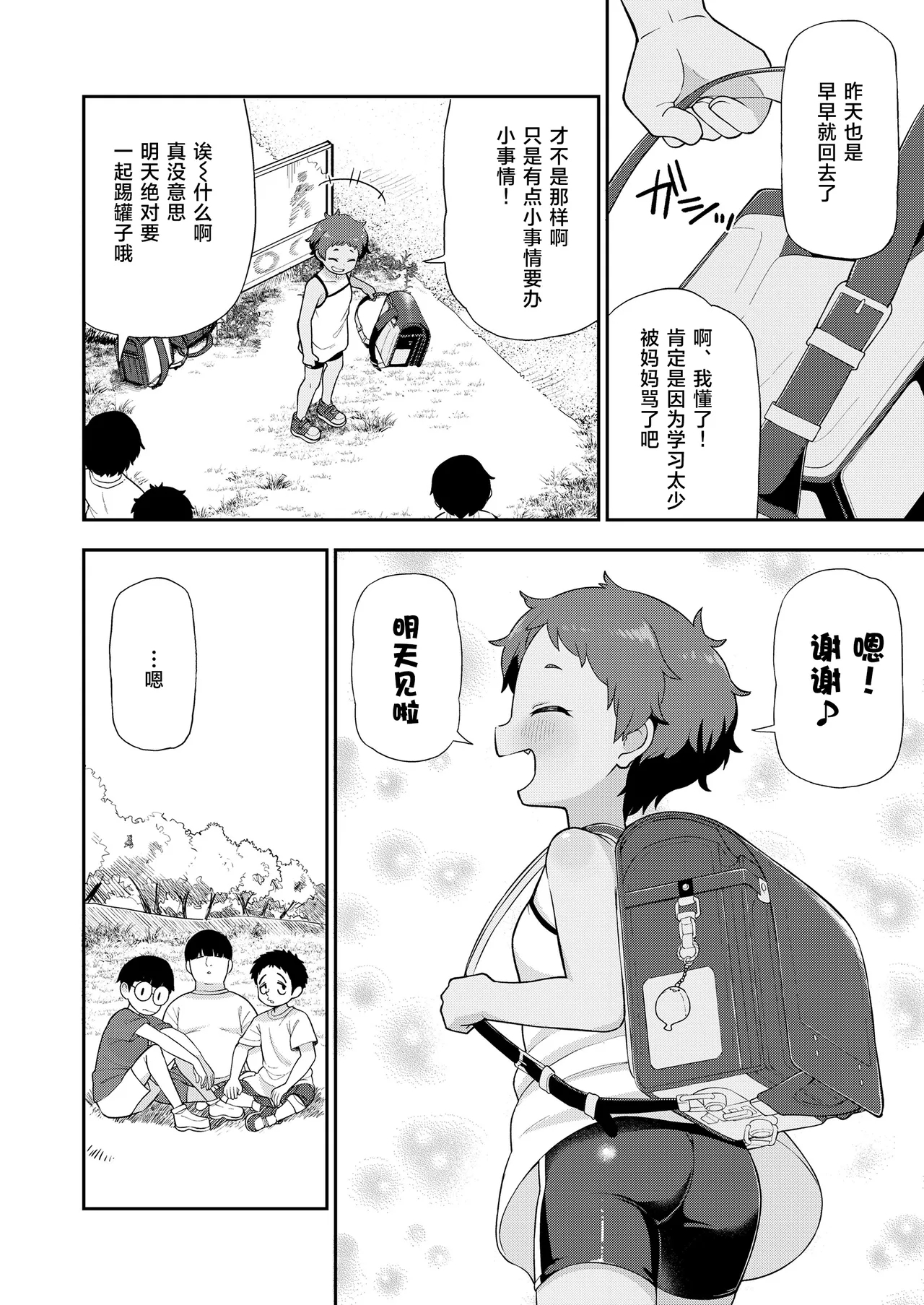 Taiyou ni mo Kage ga Aru | 就连太阳也有影子 - Page 5