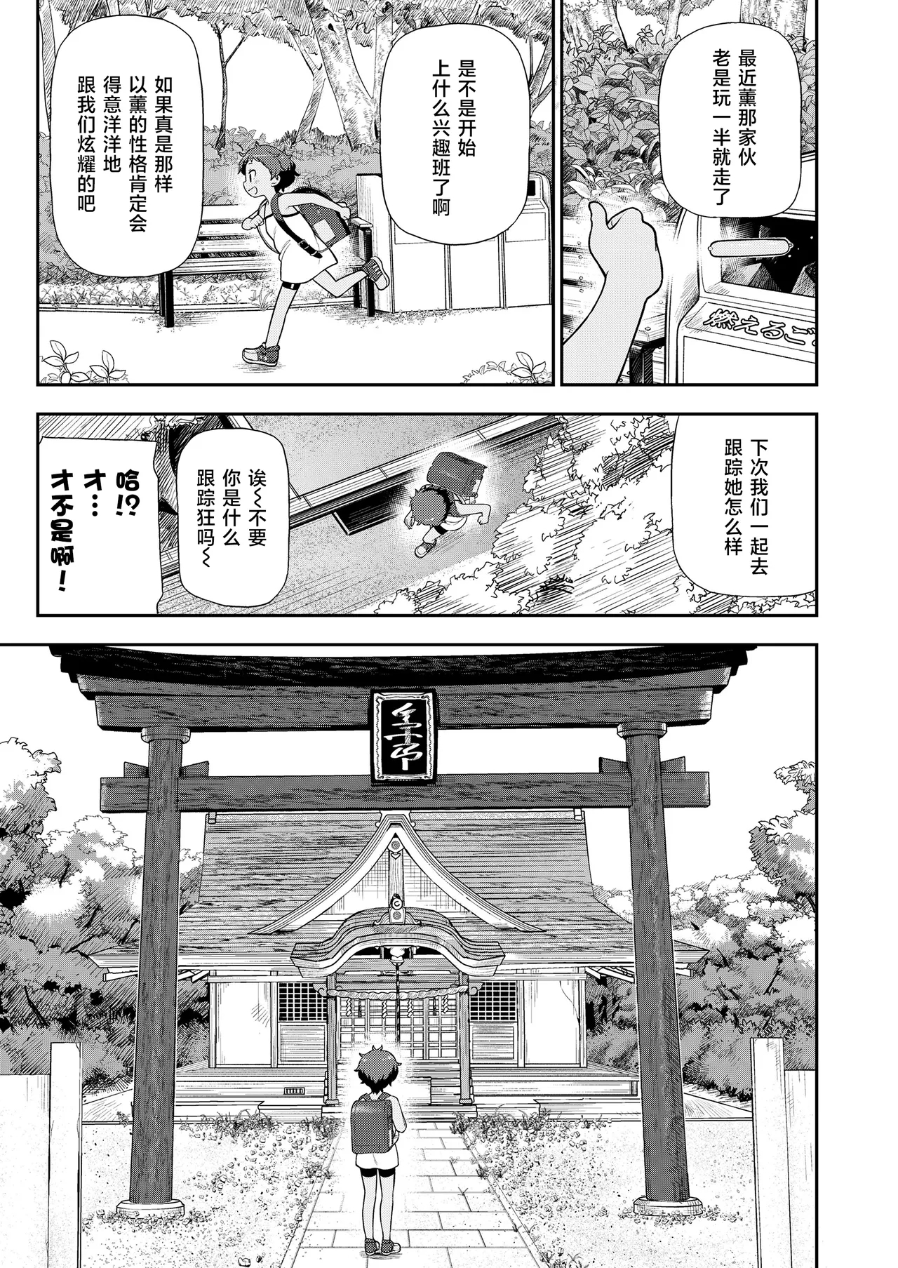 Taiyou ni mo Kage ga Aru | 就连太阳也有影子 - Page 6