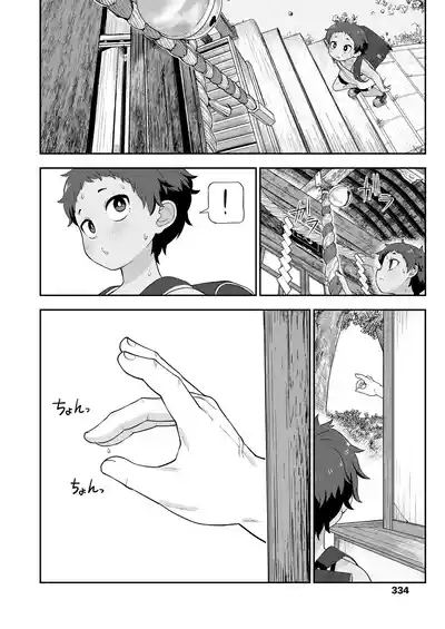 Taiyou ni mo Kage ga Aru | 就连太阳也有影子 7