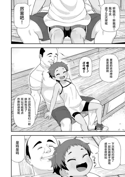 Taiyou ni mo Kage ga Aru | 就连太阳也有影子 9