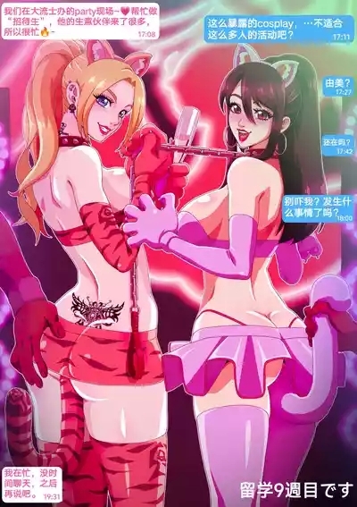 Yumi no Ryuugaku | 由美的留学生活 1