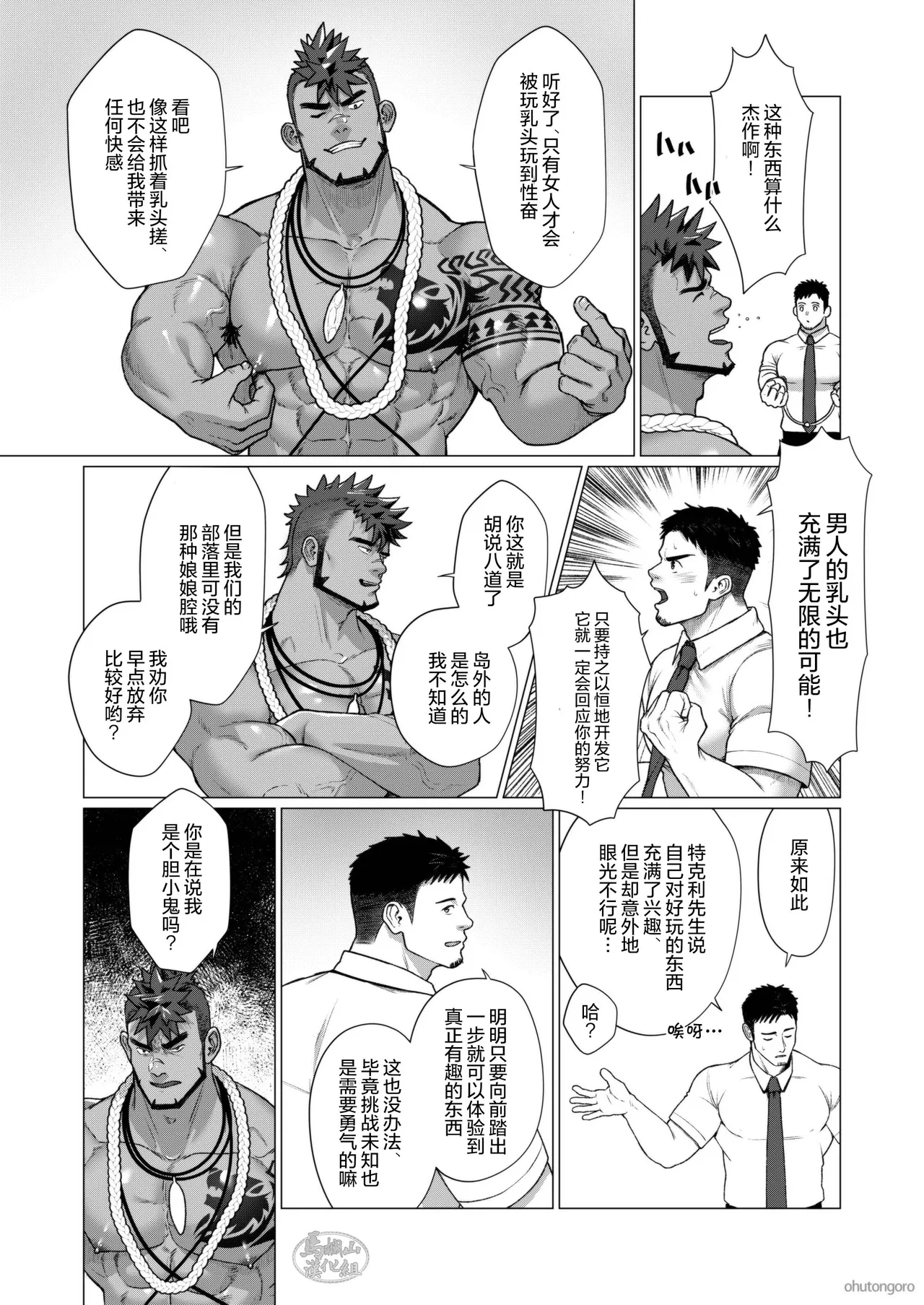 buzoku no mura no otoko-tachi 2 | 部落村子里的男人们２ - Page 10