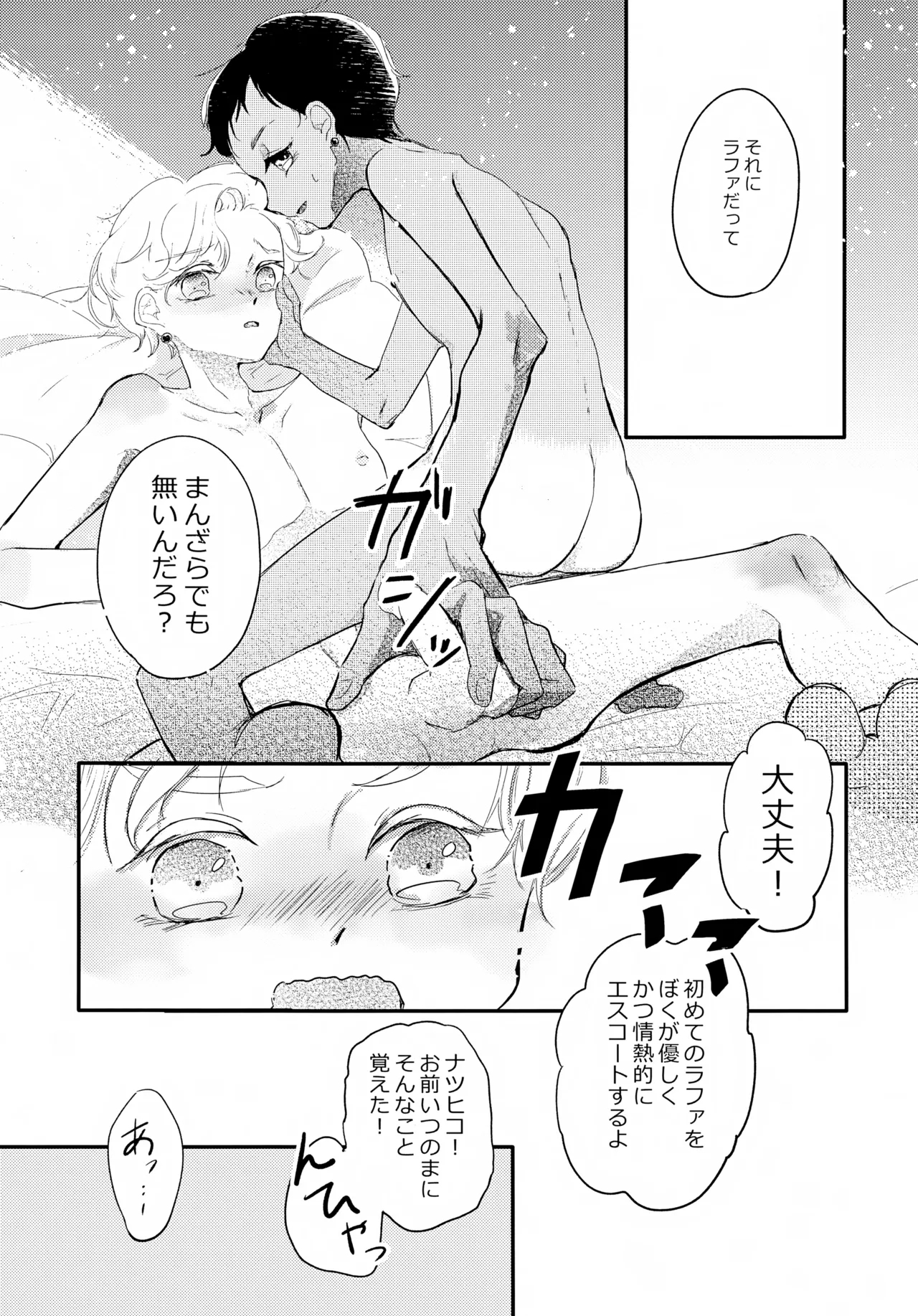 Nagisa no BOYS - Page 10