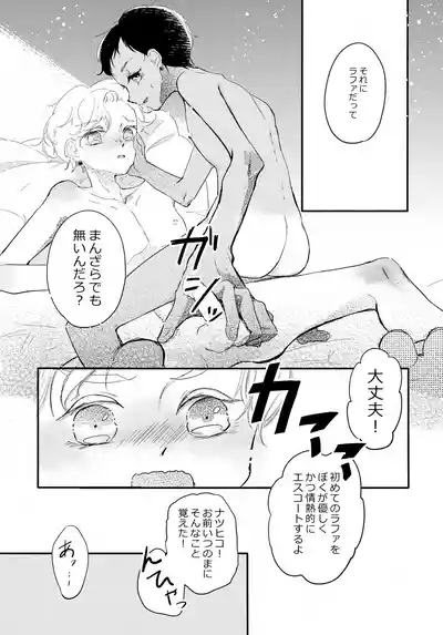 Nagisa no BOYS 10