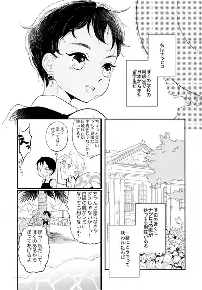 Nagisa no BOYS 5