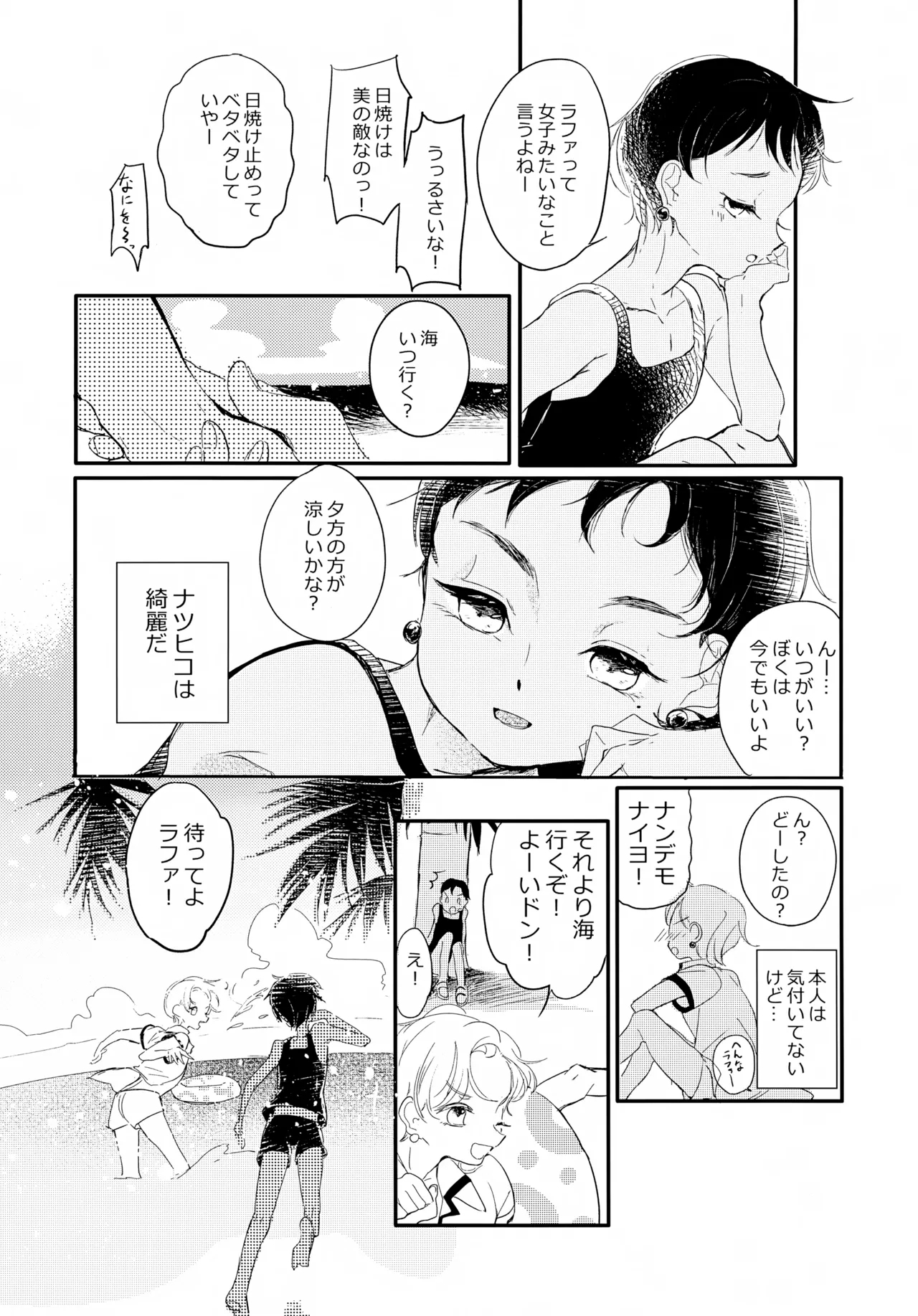 Nagisa no BOYS - Page 6