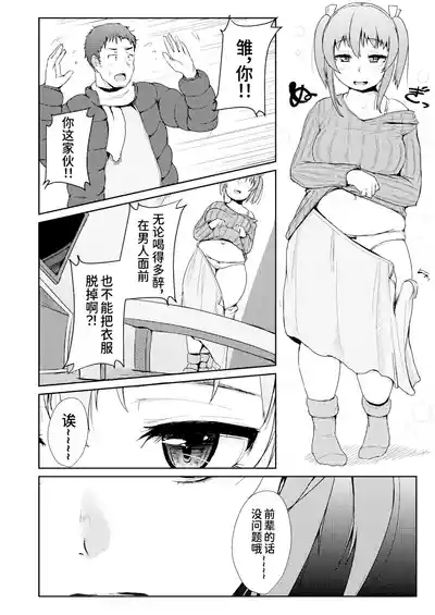 Horoyoi H!! - GET LIT GET LAID! 4