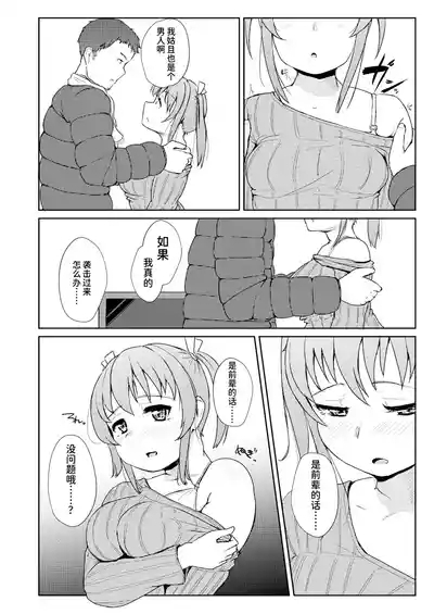 Horoyoi H!! - GET LIT GET LAID! 6