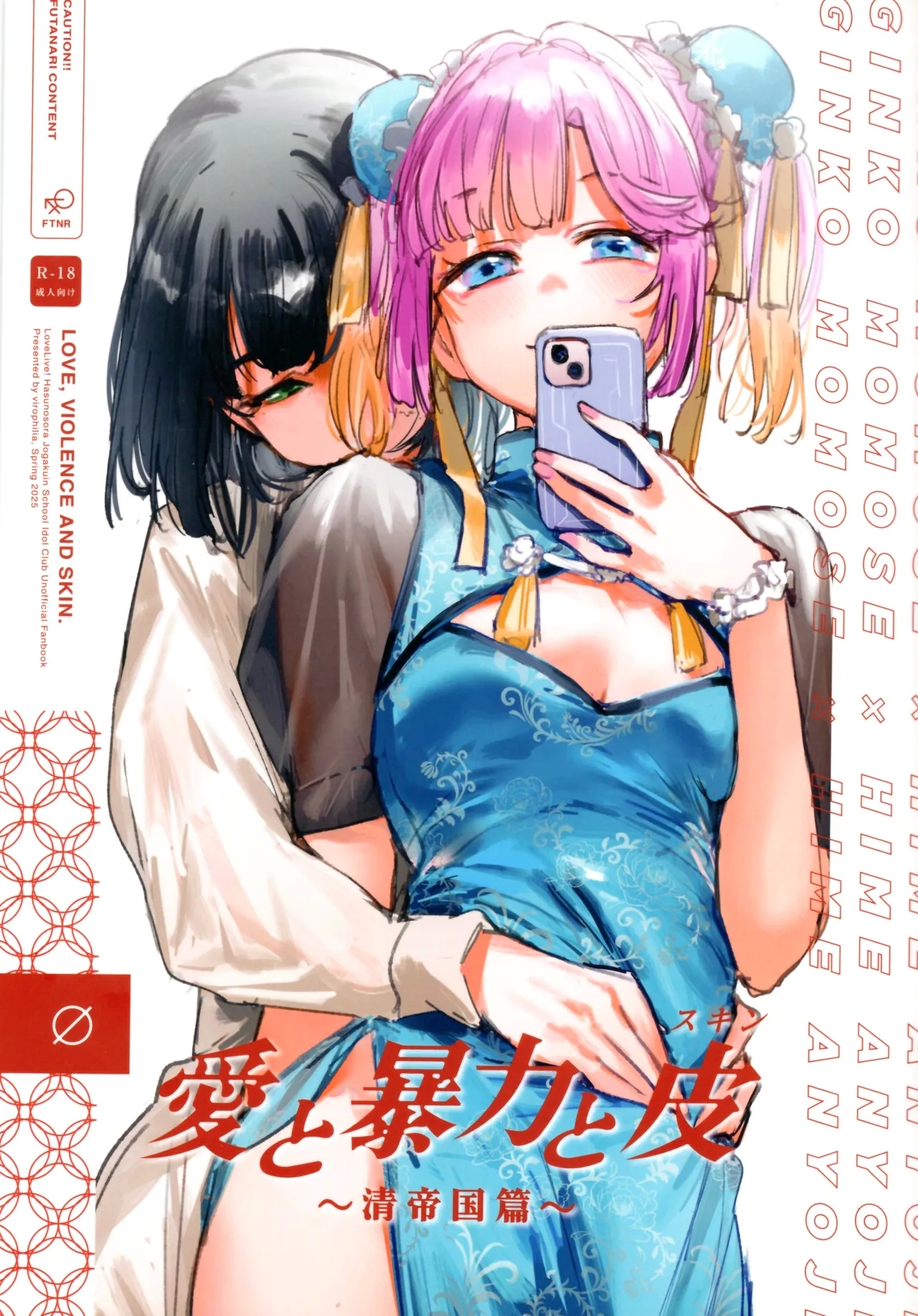 Ai to Bouryoku to Skin- LOVE, VIOLENCE AND SKIN. - Page 1