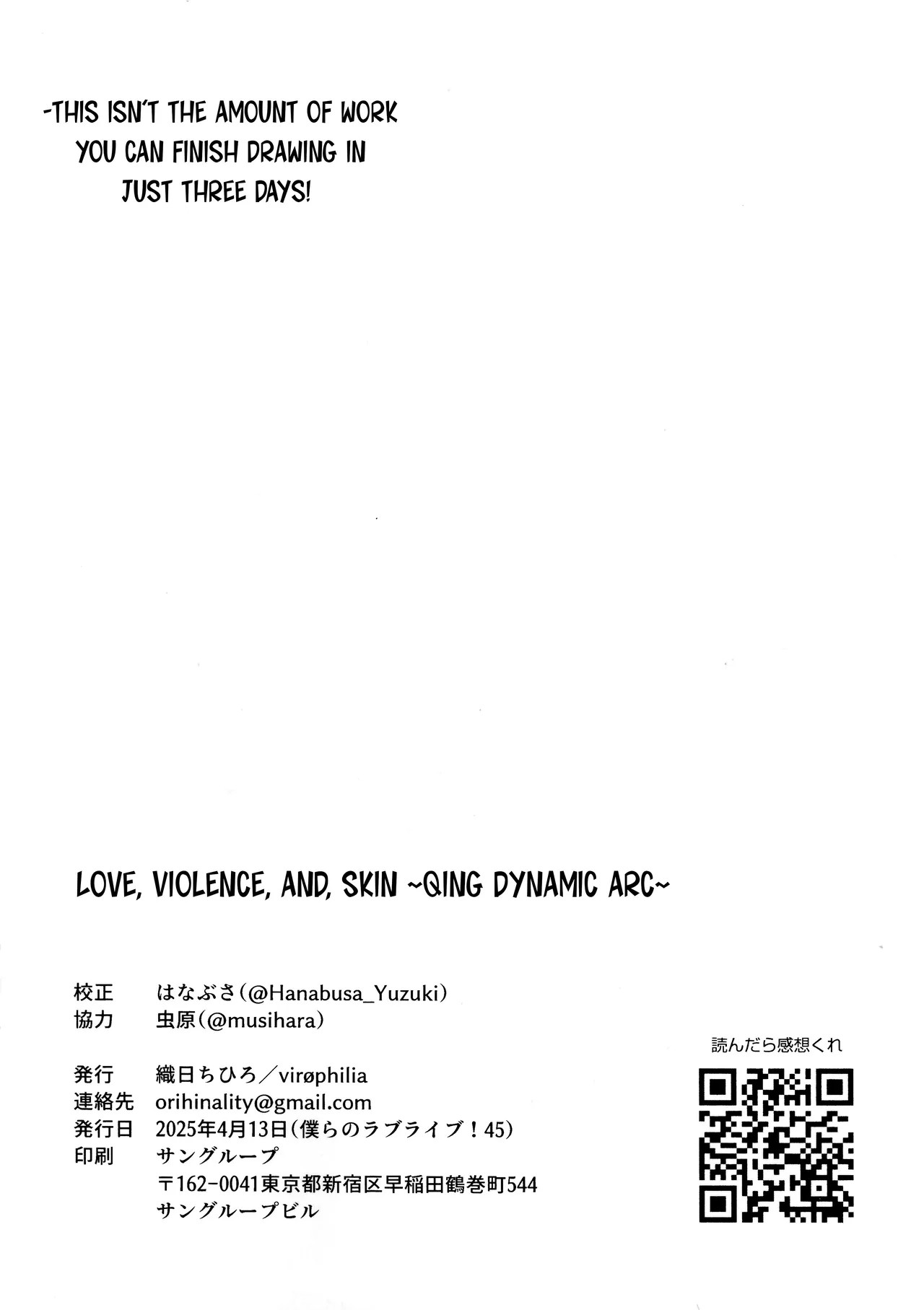 Ai to Bouryoku to Skin- LOVE, VIOLENCE AND SKIN. - Page 17