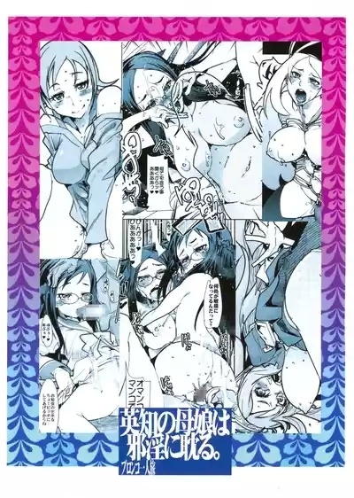 Eichi no Oyako wa Jain ni Fukeru. 2