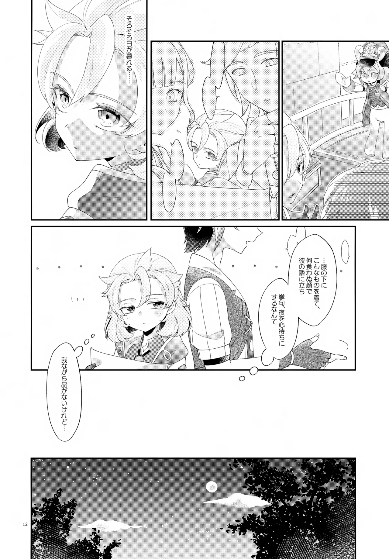 Then I Only Thought about How You could Eat Me at my Sweetest. - Page 12