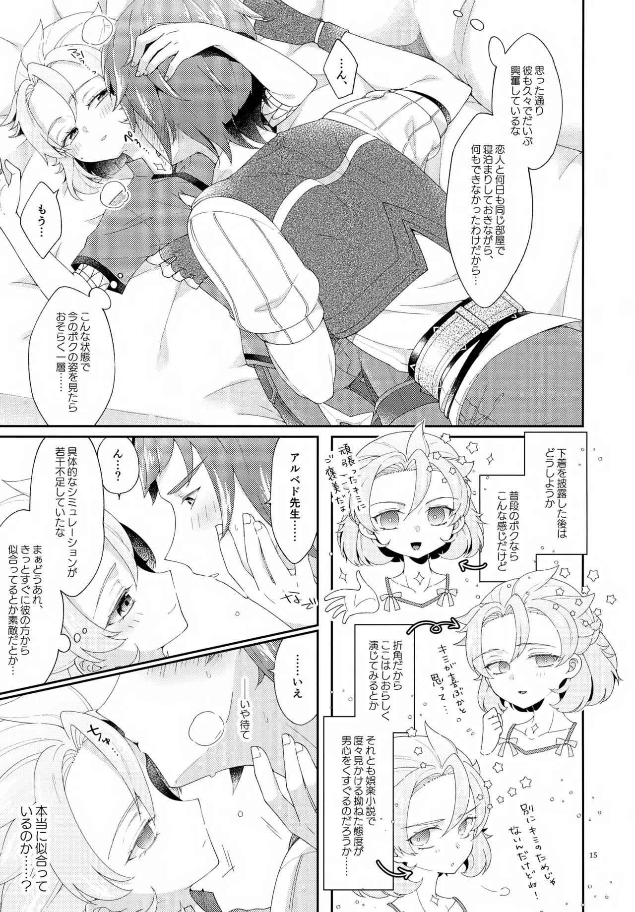 Then I Only Thought about How You could Eat Me at my Sweetest. - Page 15