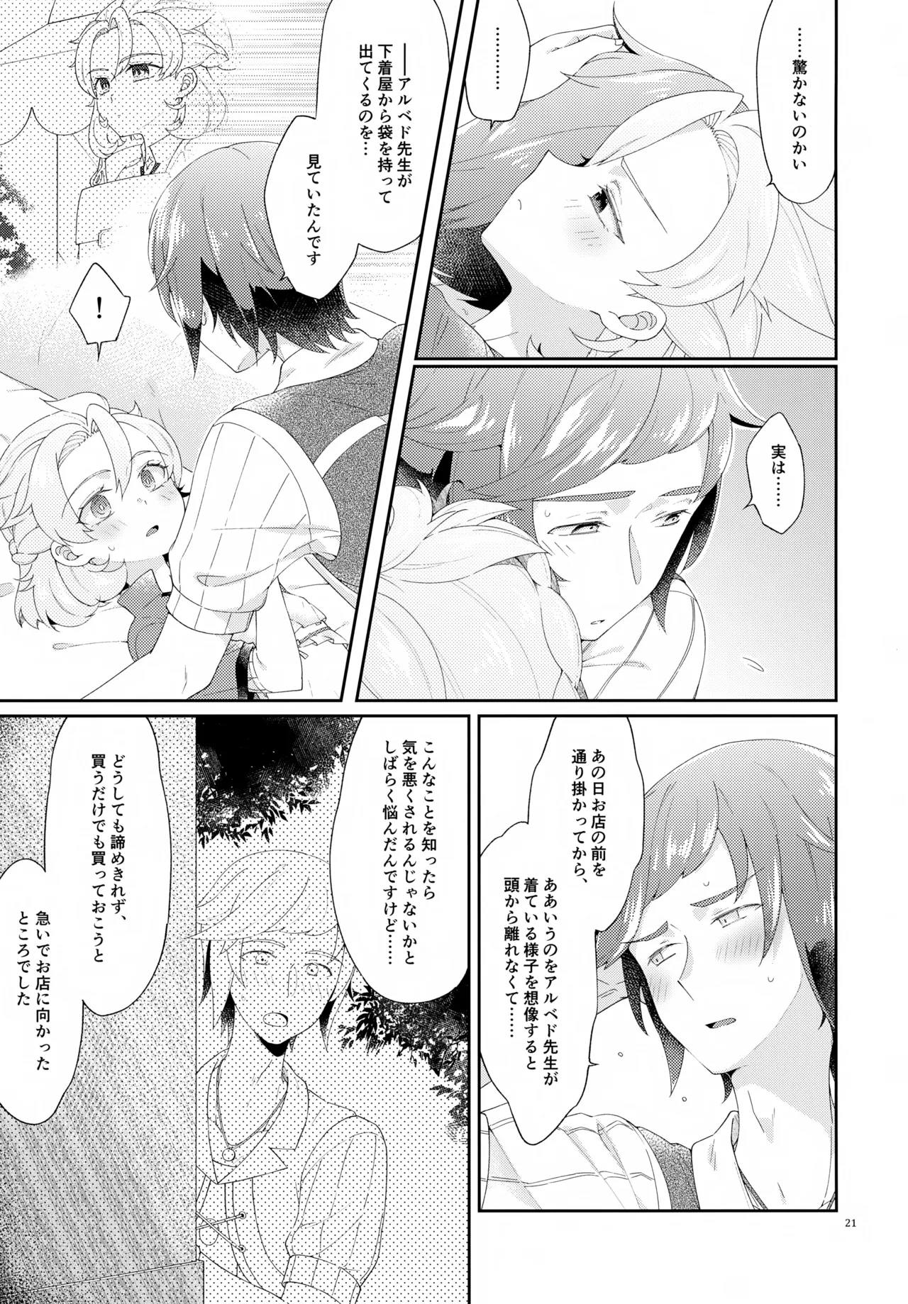 Then I Only Thought about How You could Eat Me at my Sweetest. - Page 21