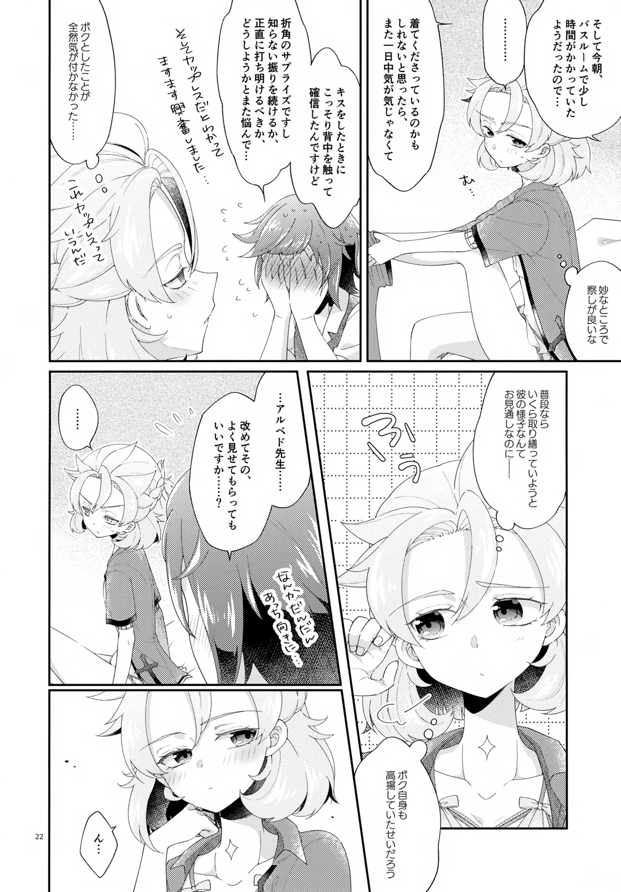 Then I Only Thought about How You could Eat Me at my Sweetest. - Page 22
