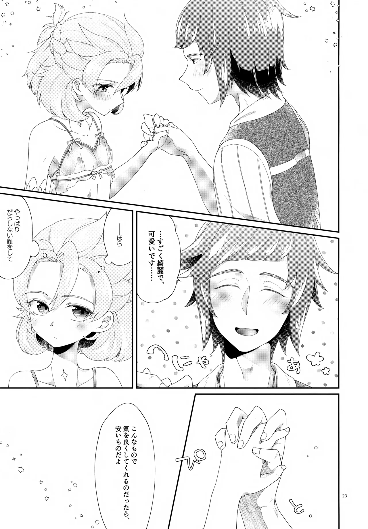 Then I Only Thought about How You could Eat Me at my Sweetest. - Page 23