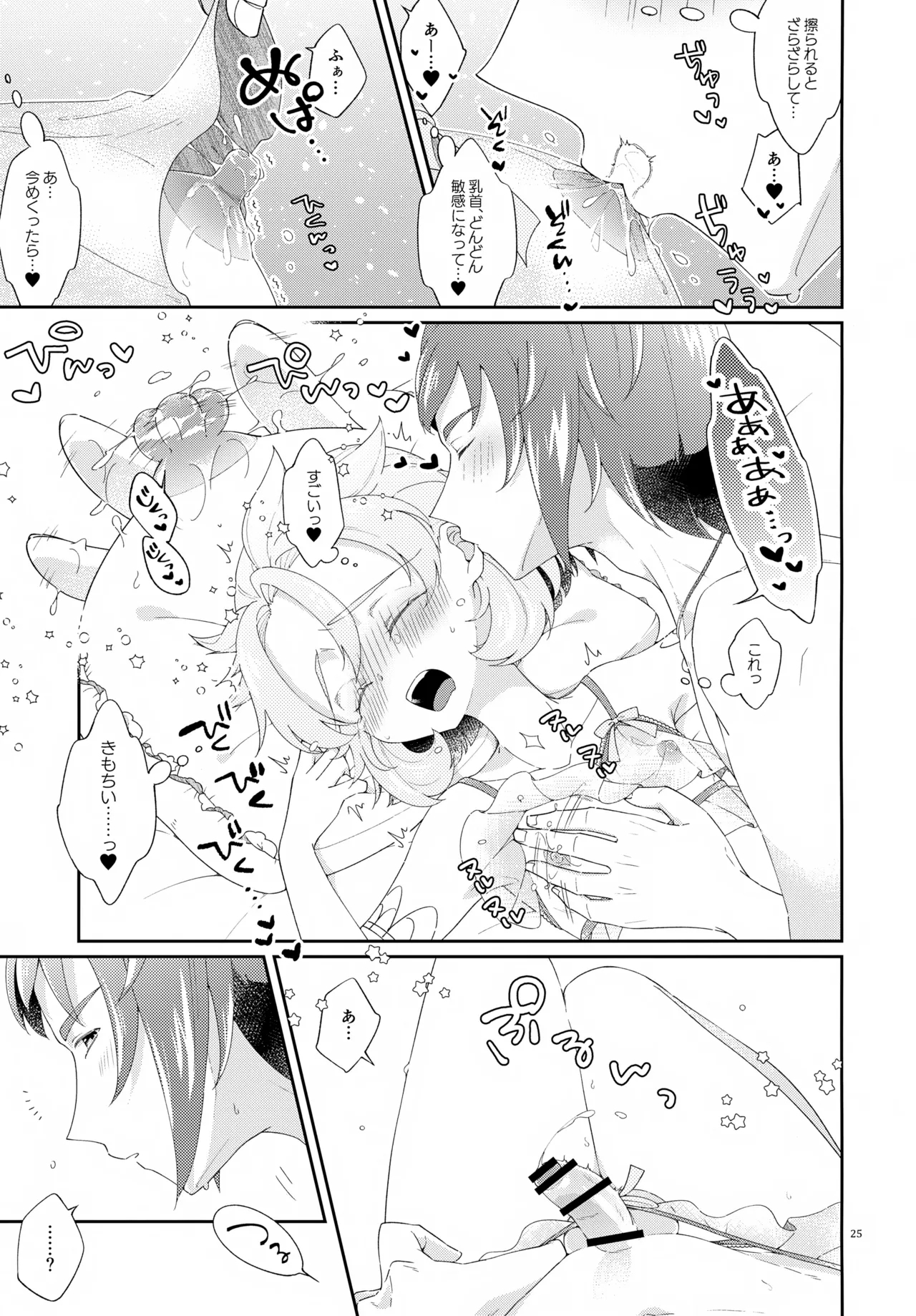 Then I Only Thought about How You could Eat Me at my Sweetest. - Page 25