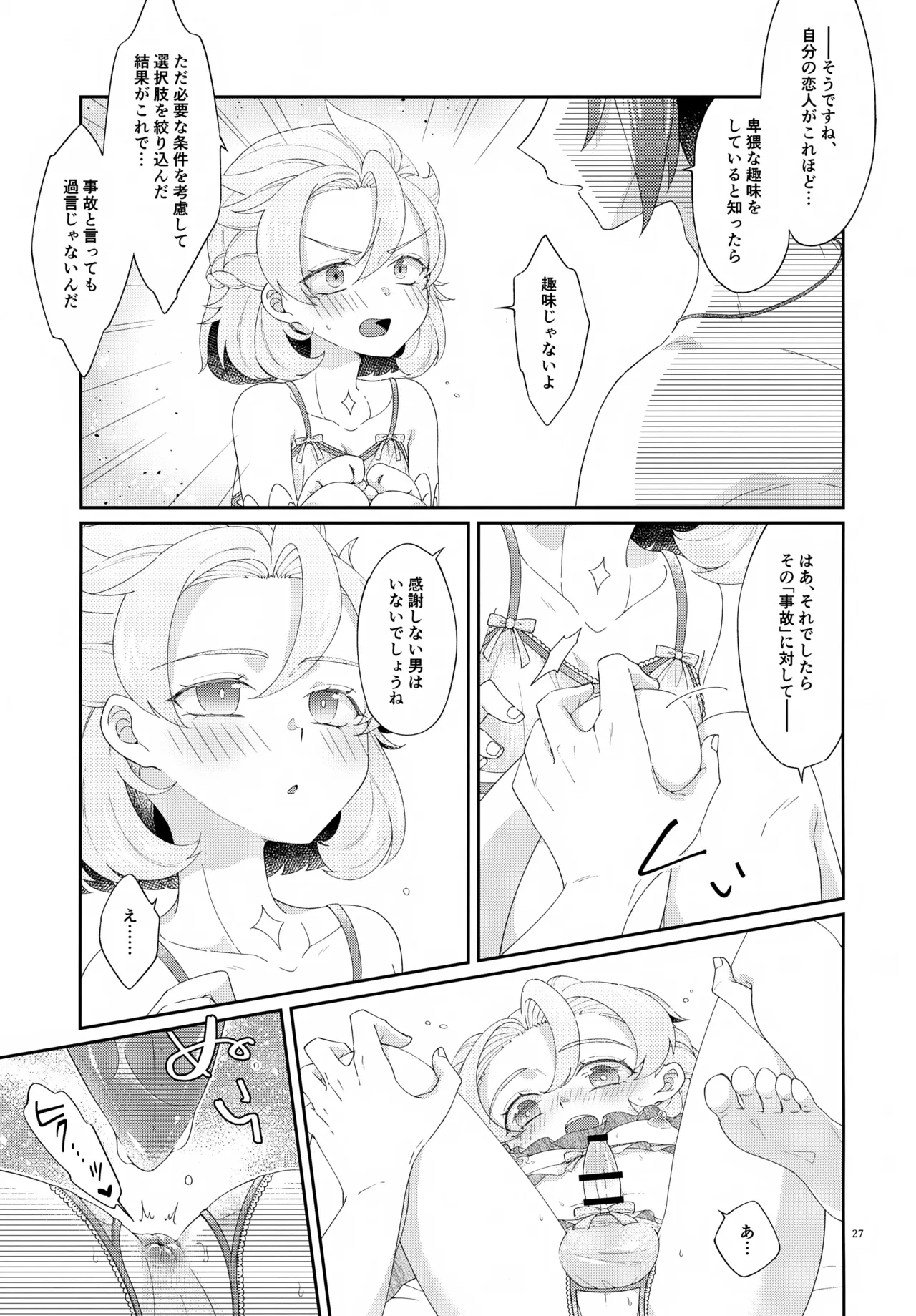 Then I Only Thought about How You could Eat Me at my Sweetest. - Page 27