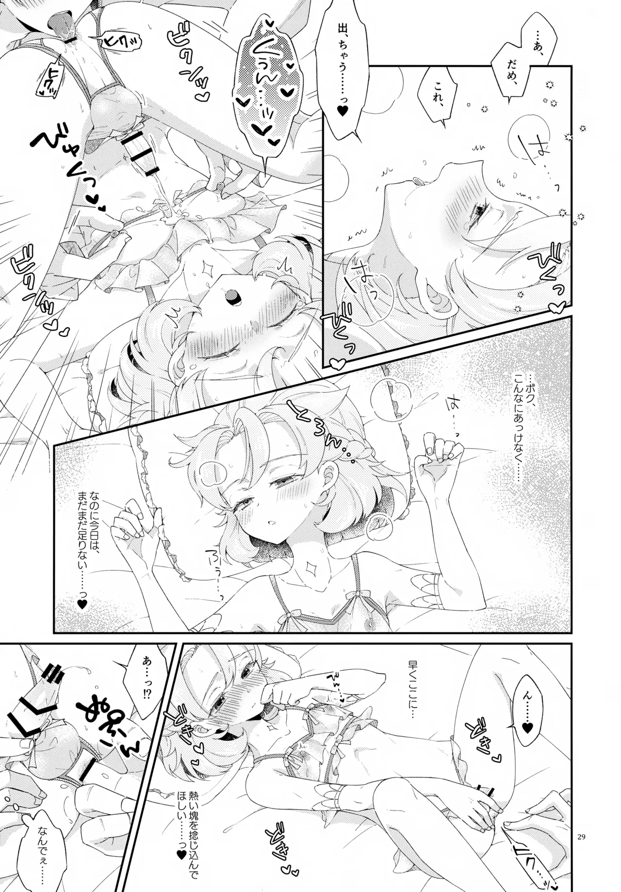Then I Only Thought about How You could Eat Me at my Sweetest. - Page 29