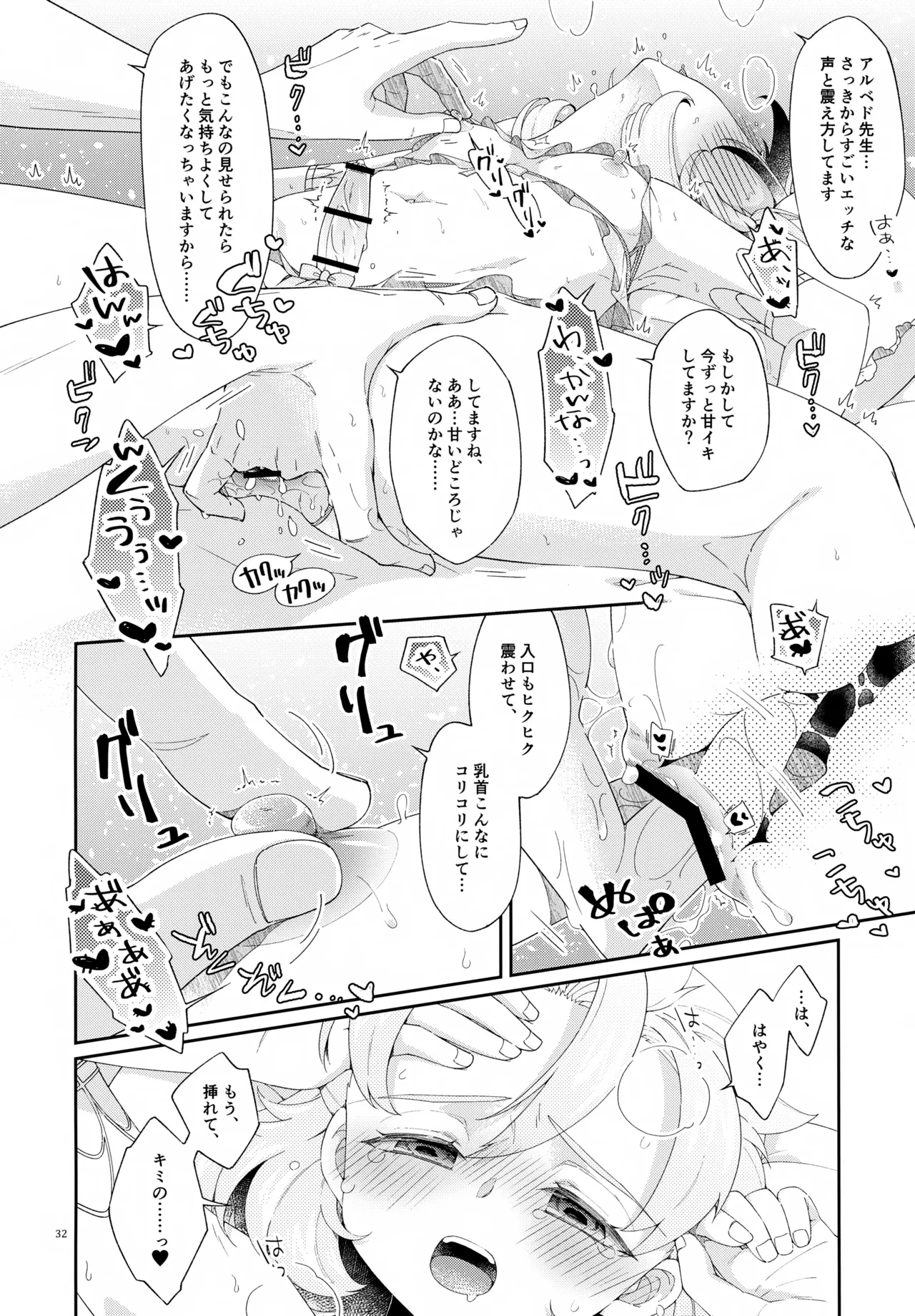 Then I Only Thought about How You could Eat Me at my Sweetest. - Page 32
