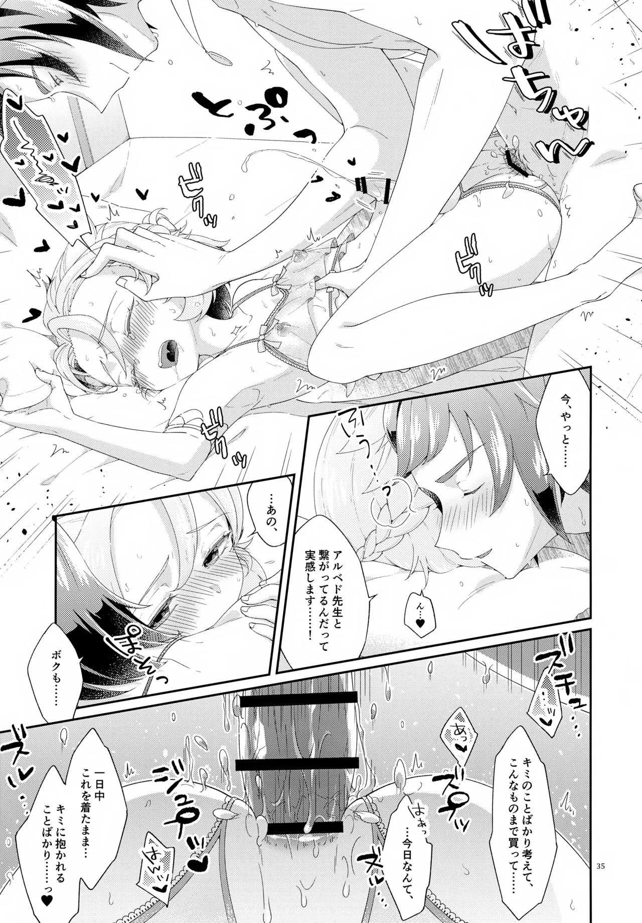 Then I Only Thought about How You could Eat Me at my Sweetest. - Page 35
