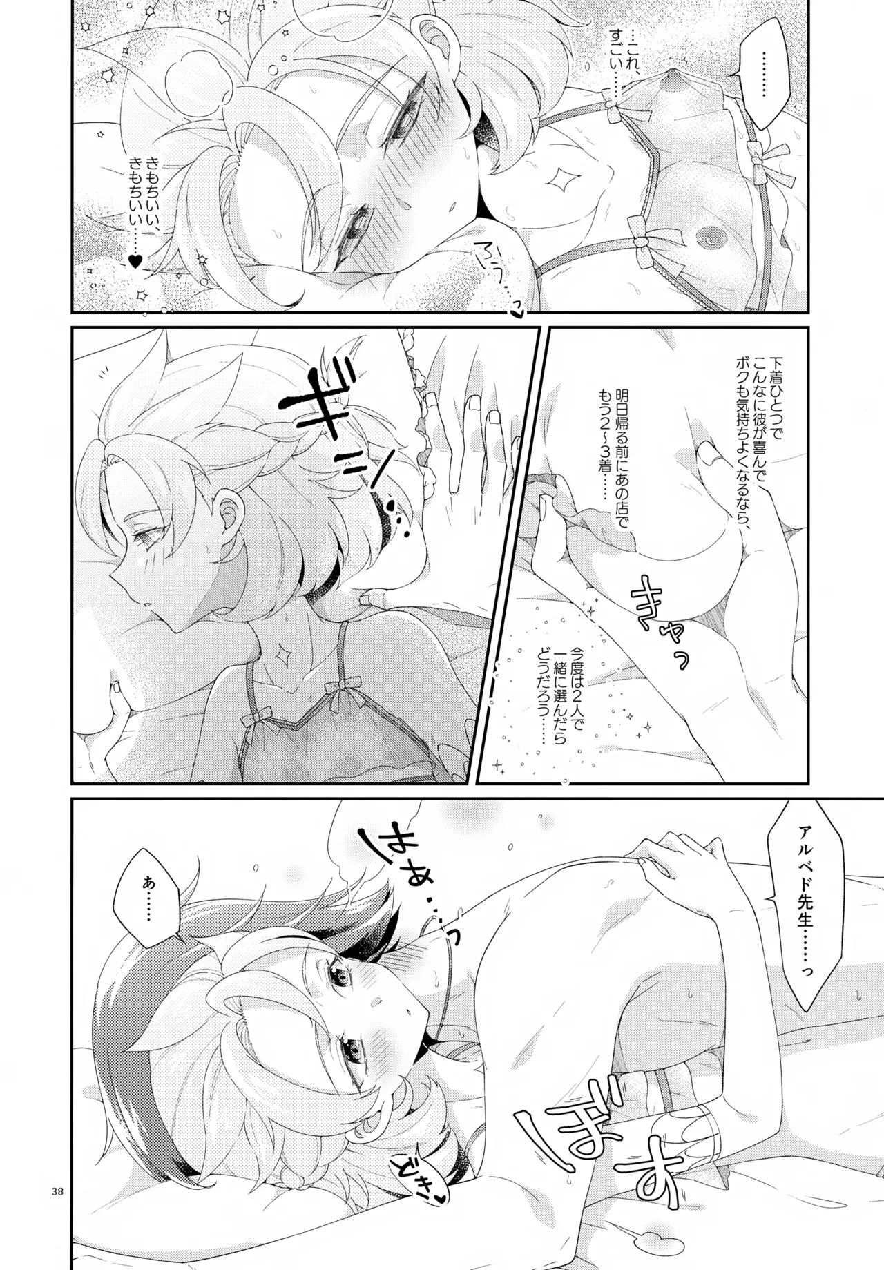 Then I Only Thought about How You could Eat Me at my Sweetest. - Page 38