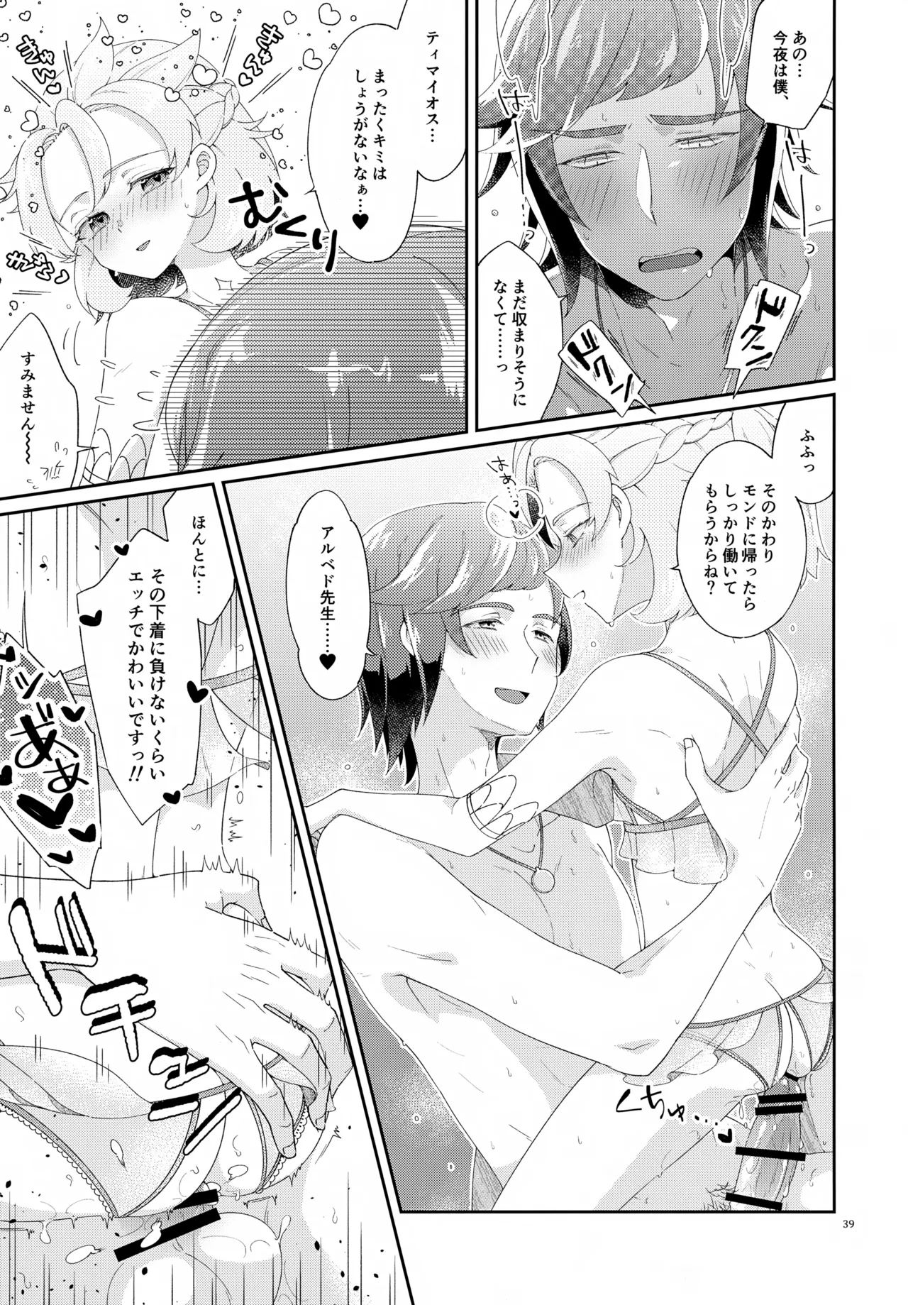 Then I Only Thought about How You could Eat Me at my Sweetest. - Page 39