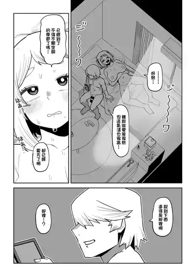貞操逆転物 麗日、八百万、耳郎の場合 2