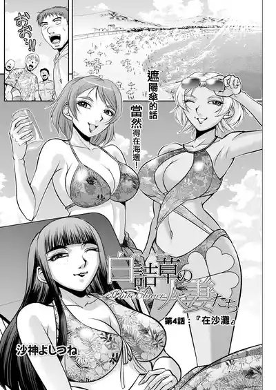 White Clover no Hitozuma-tachi Ch. 4 1
