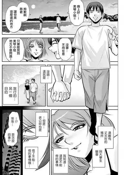 White Clover no Hitozuma-tachi Ch. 4 5