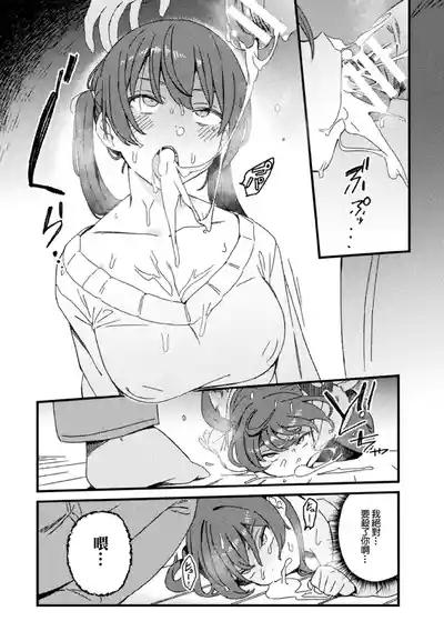 わからせ義姉妹 9