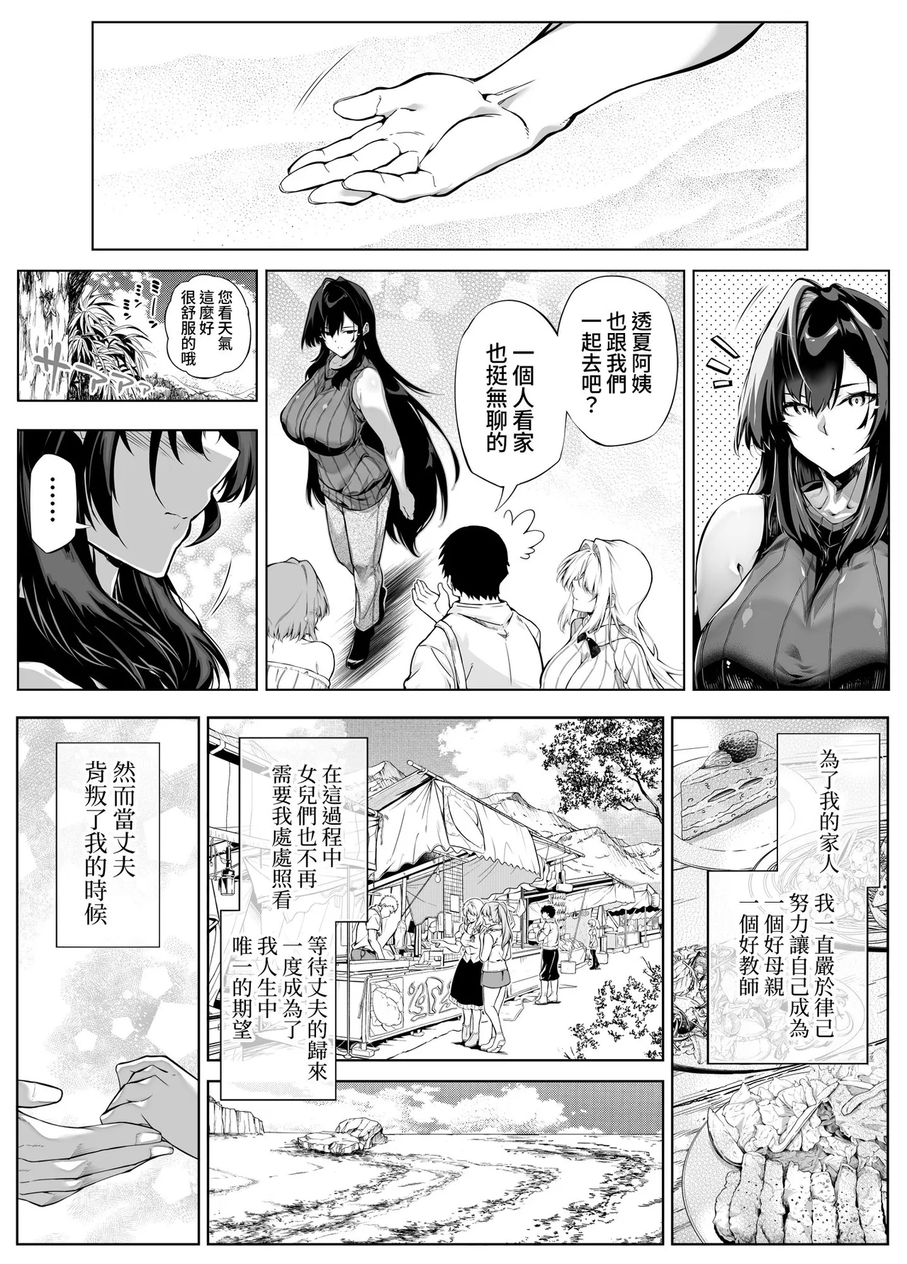夏のヤリなおし5｜坠欢重拾之夏5 - Page 142