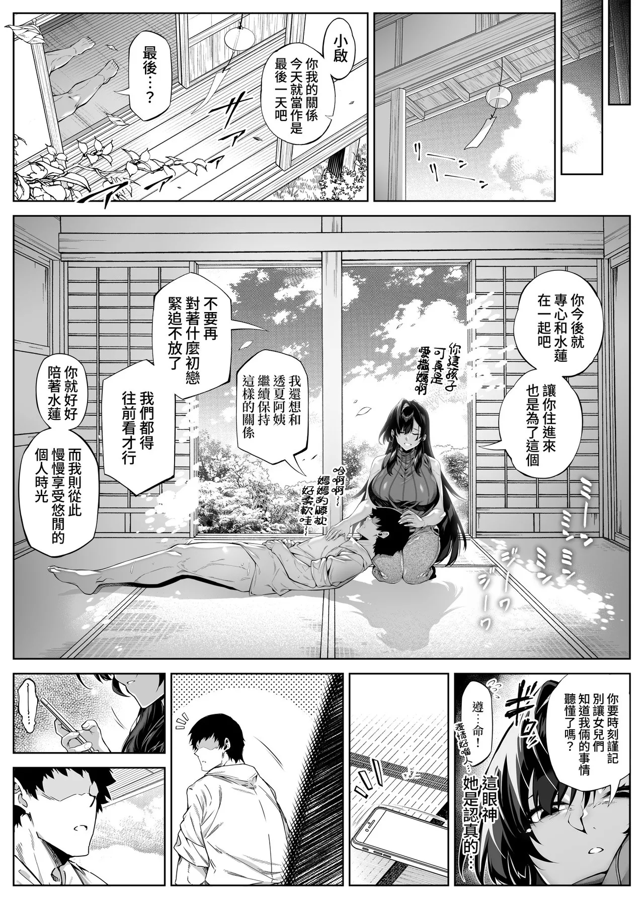 夏のヤリなおし5｜坠欢重拾之夏5 - Page 18