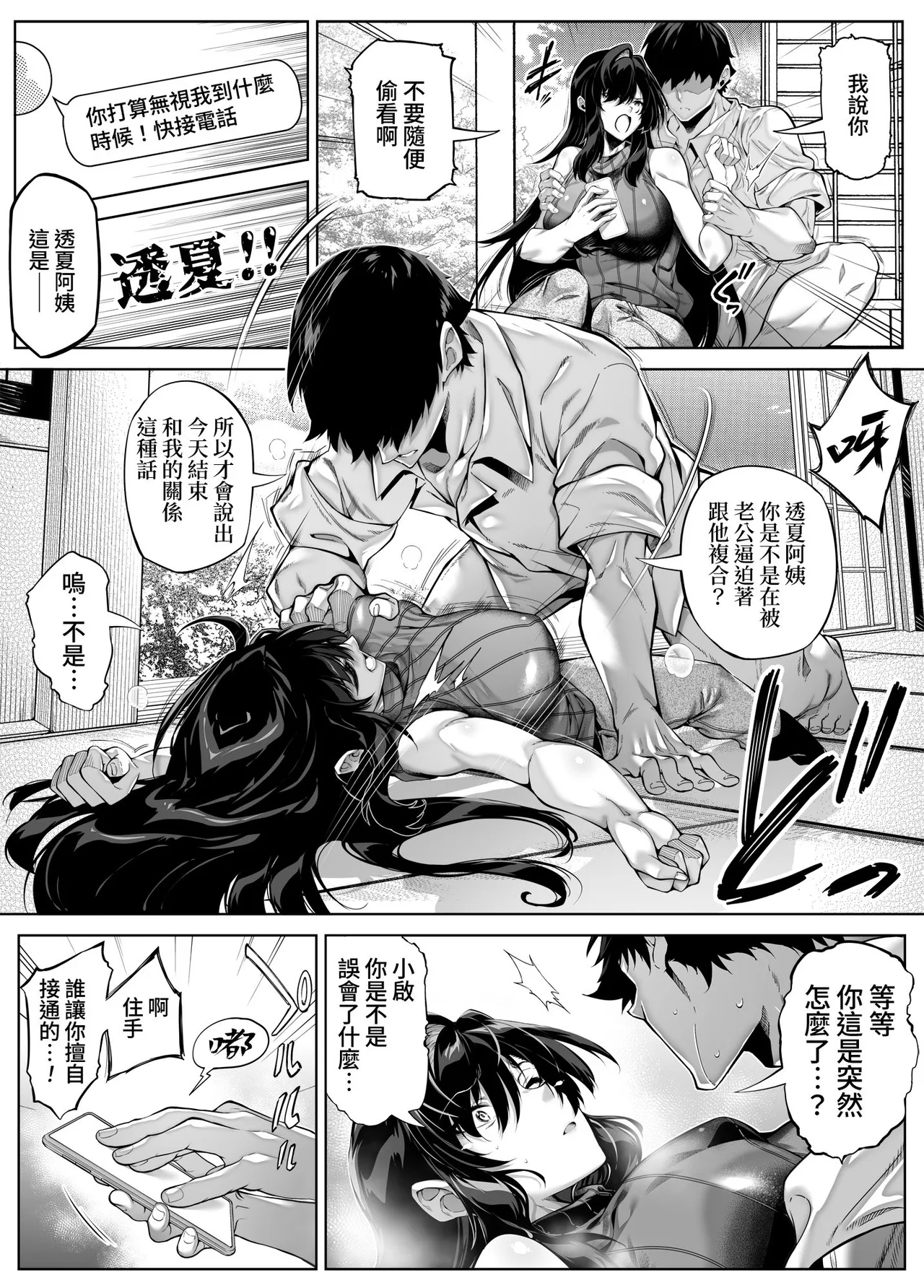 夏のヤリなおし5｜坠欢重拾之夏5 - Page 19