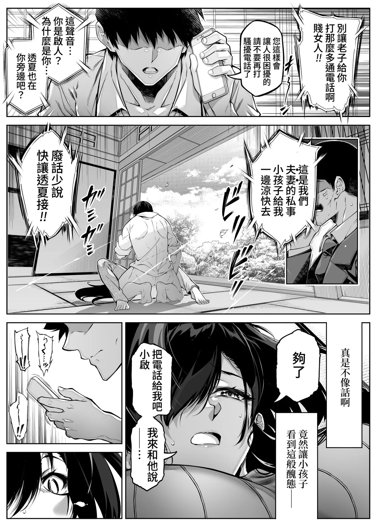 夏のヤリなおし5｜坠欢重拾之夏5 - Page 20