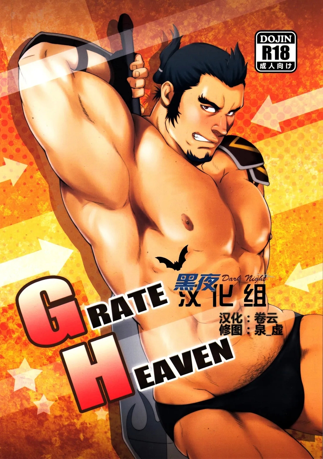 GRATE HEAVEN - Page 1