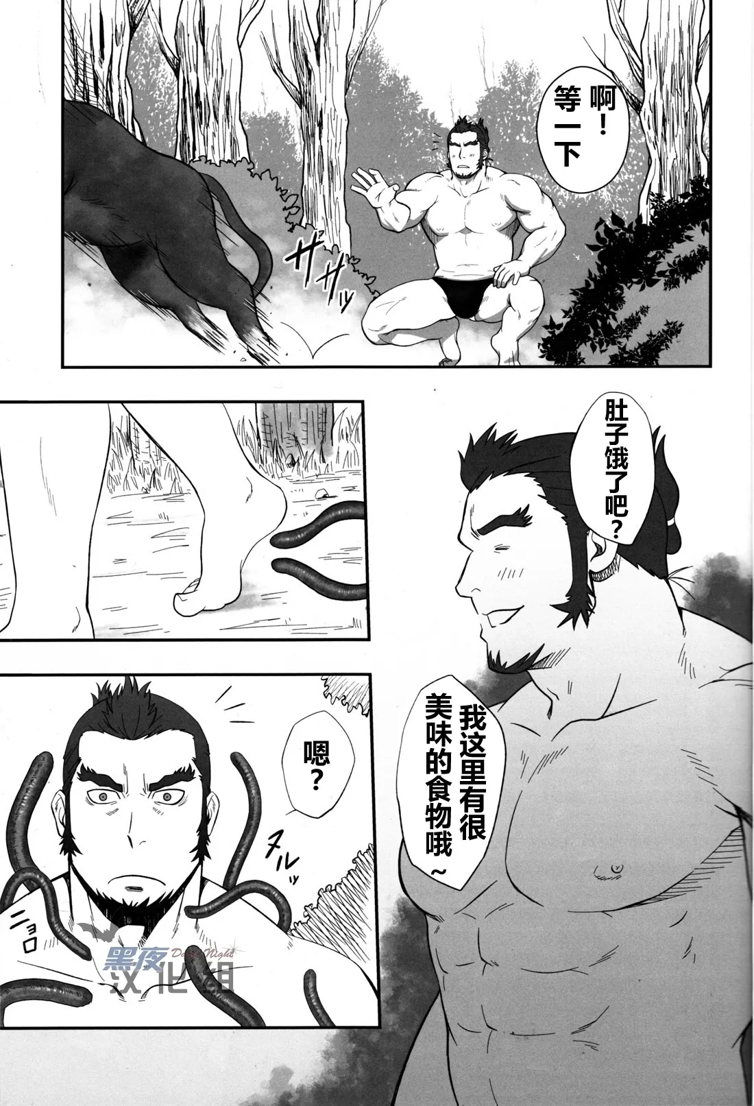 GRATE HEAVEN - Page 6