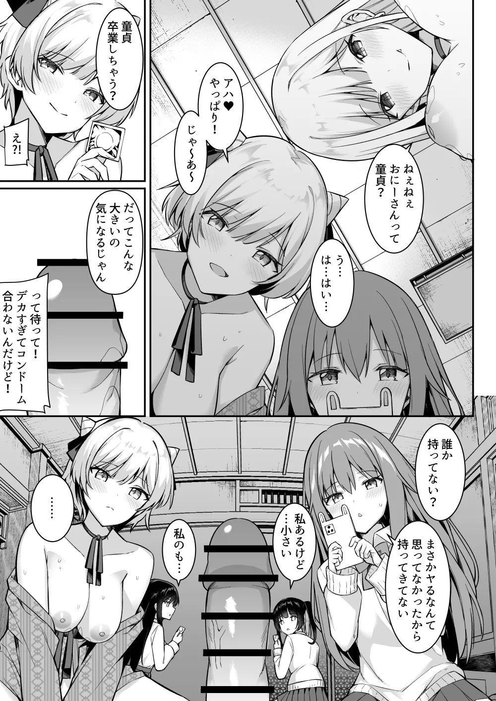 Shuugaku Ryokou de Onsen Ryokan ni Kita Gal, Nakai no Dekachinpo de Wakarase Zecchou - Page 18