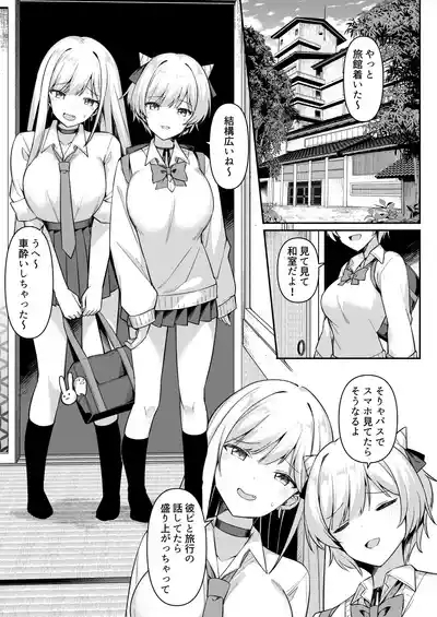 Shuugaku Ryokou de Onsen Ryokan ni Kita Gal, Nakai no Dekachinpo de Wakarase Zecchou 2