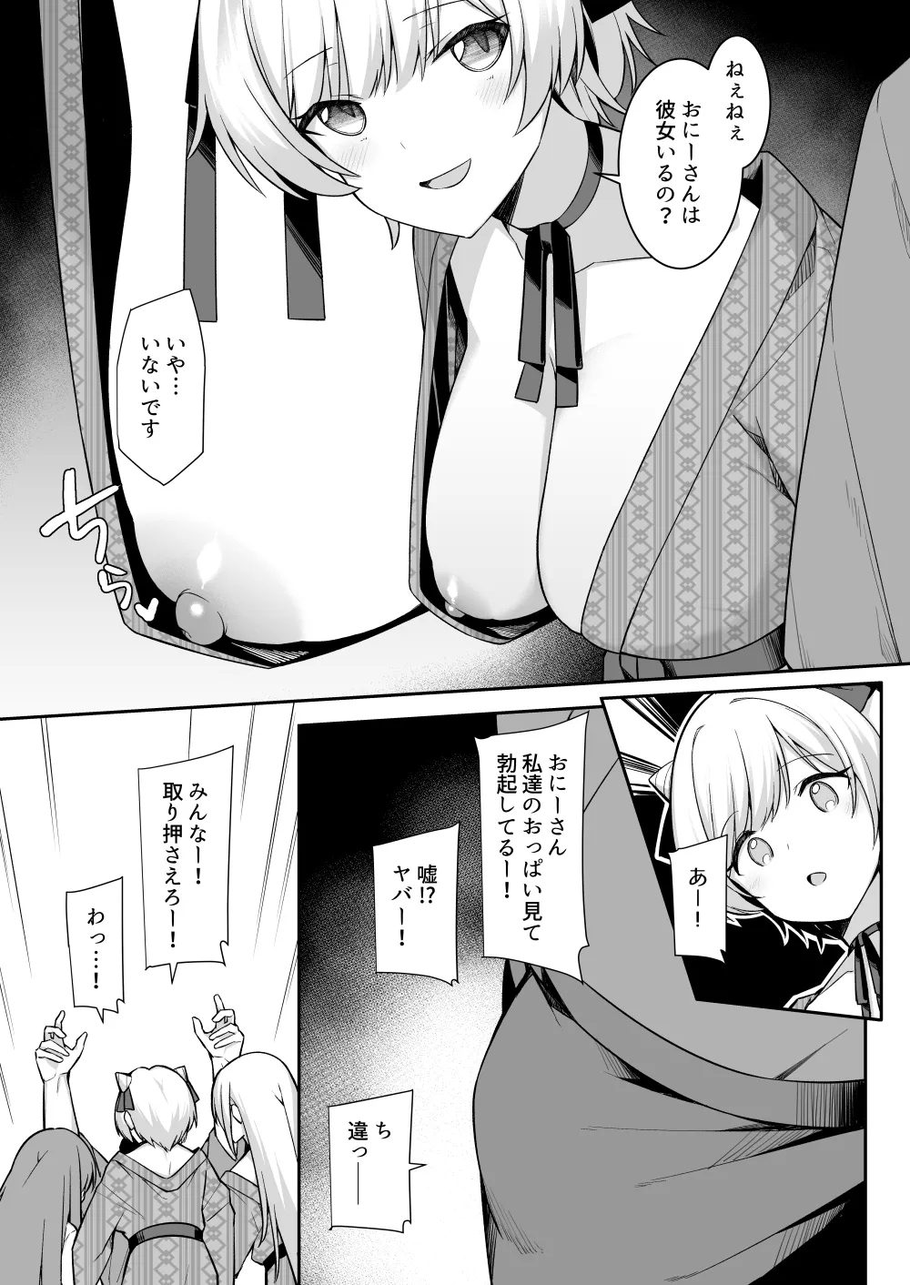Shuugaku Ryokou de Onsen Ryokan ni Kita Gal, Nakai no Dekachinpo de Wakarase Zecchou - Page 7