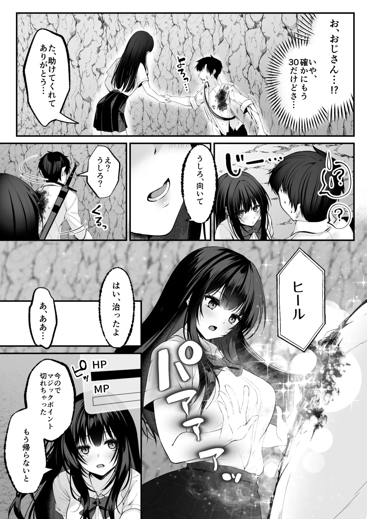 Sex Leveling - Page 21