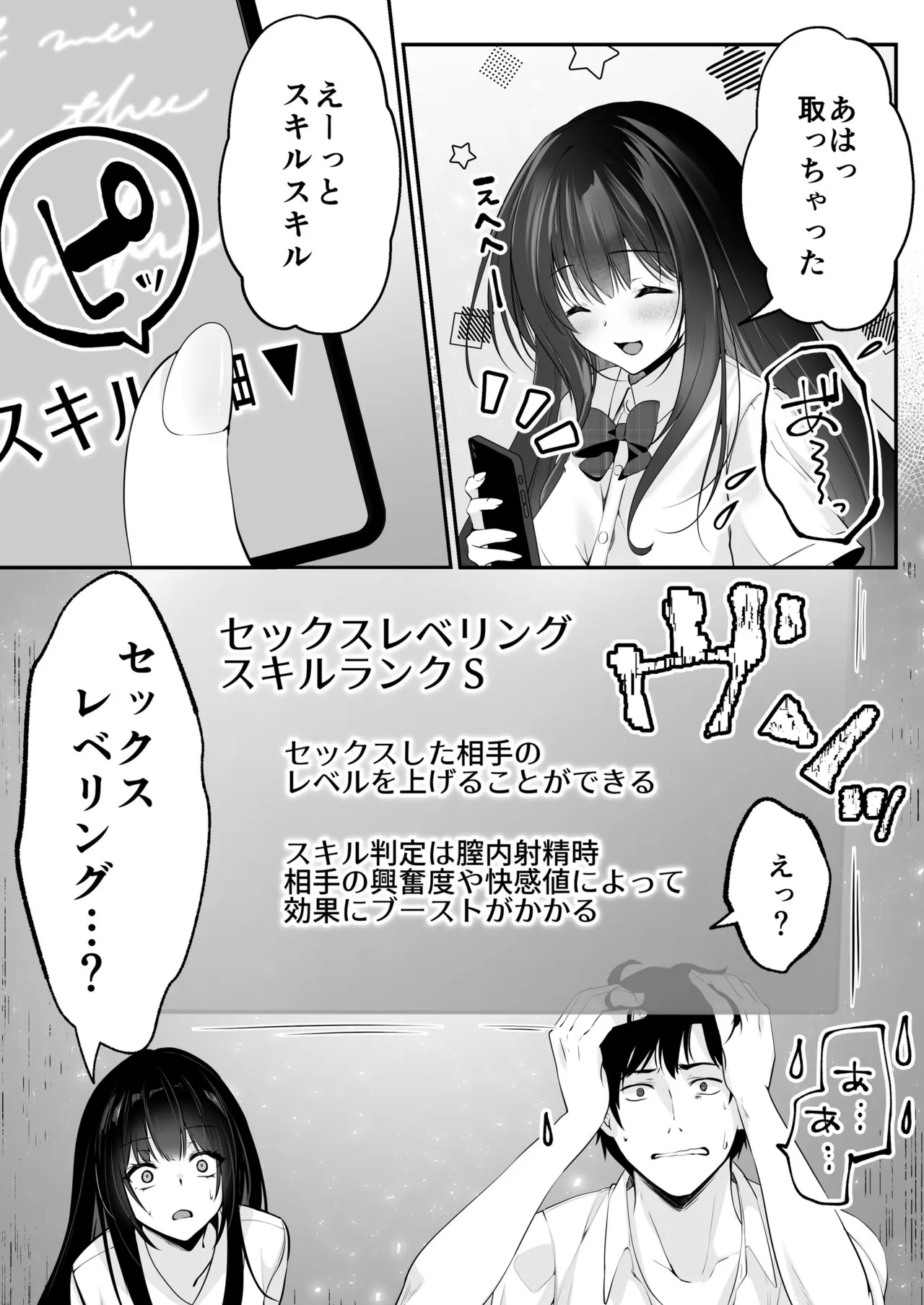 Sex Leveling - Page 26