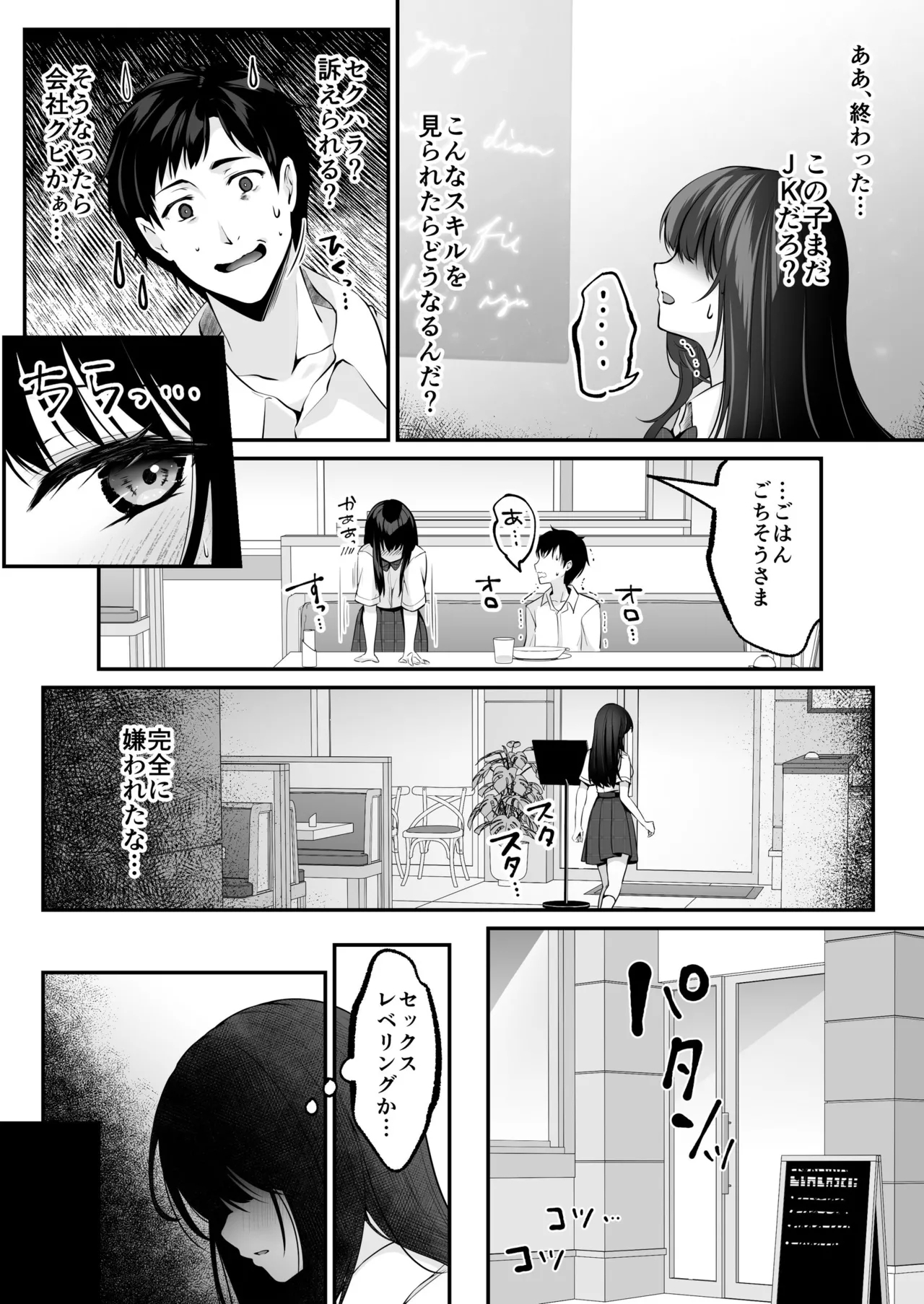 Sex Leveling - Page 27