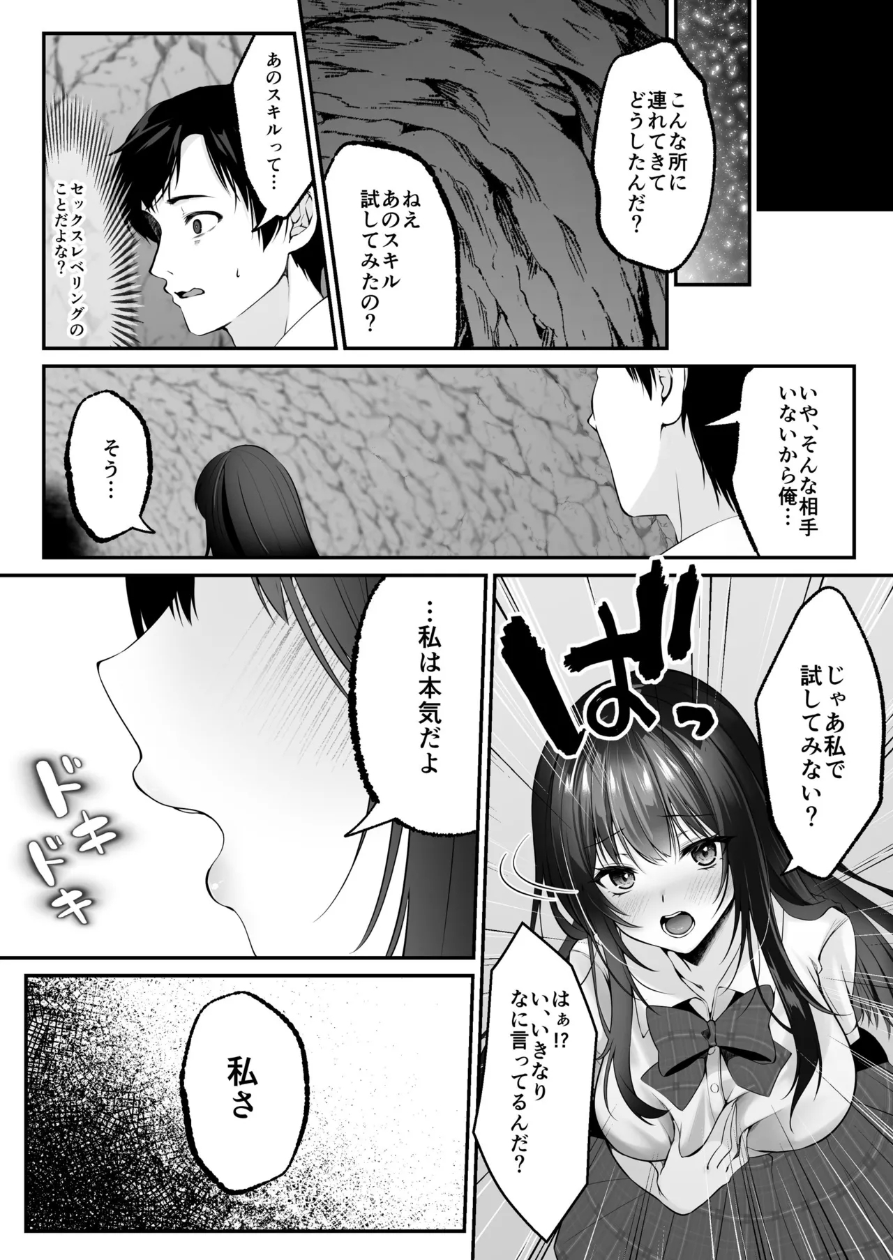 Sex Leveling - Page 31