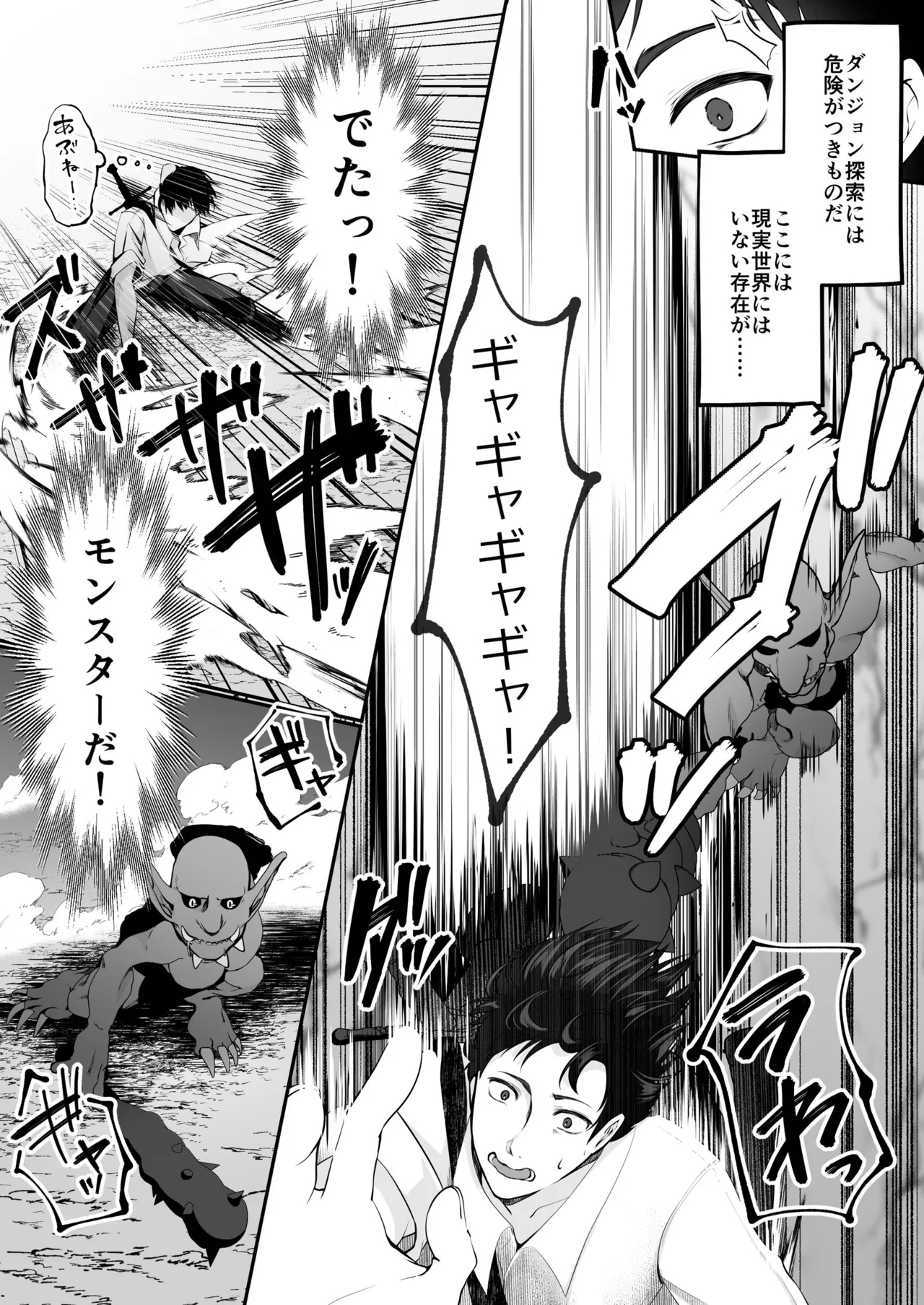 Sex Leveling - Page 8