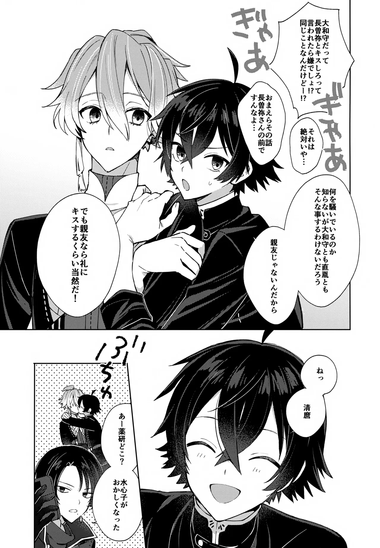 Sono Shinyuu Fushidara ni Tsuki - Page 10