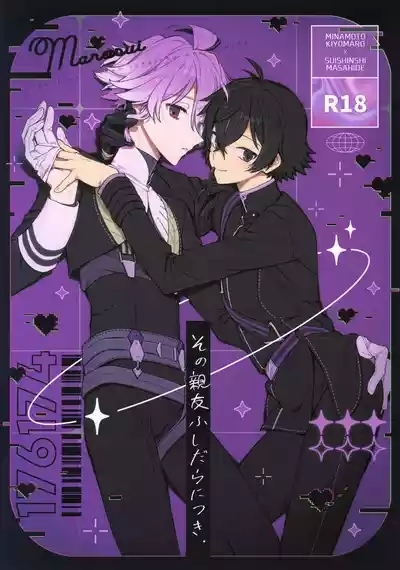Sono Shinyuu Fushidara ni Tsuki 1
