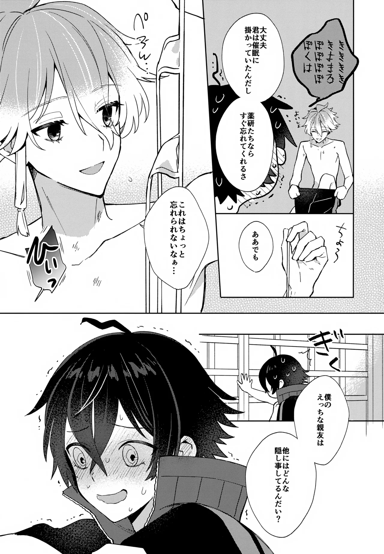 Sono Shinyuu Fushidara ni Tsuki - Page 36